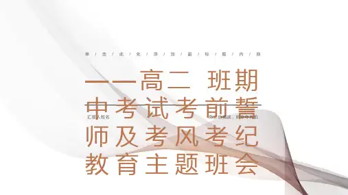高二下学期期中考试主题班会