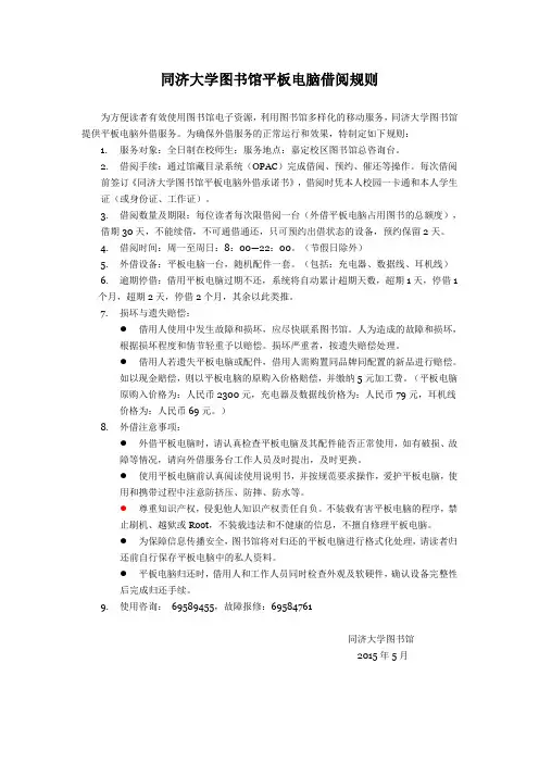 同济大学图书馆平板电脑借阅规则为方便读者有效使用图书馆电子...