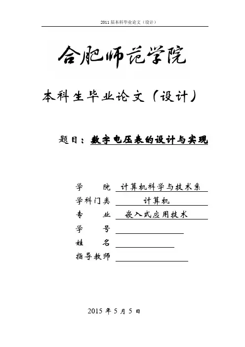 数字电压表的设计与实现