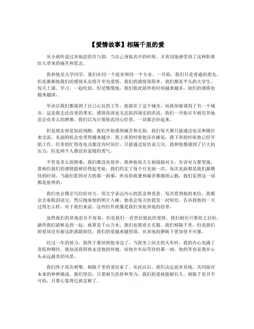 【爱情故事】相隔千里的爱
