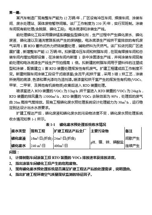 环评考试案例分析真题完整修正全解