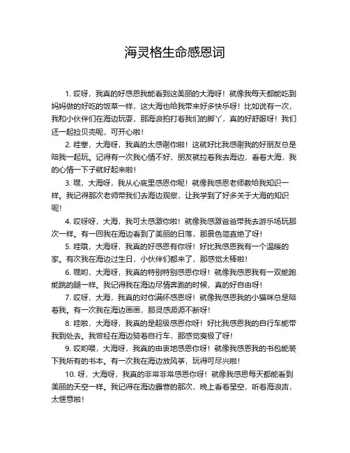 海灵格生命感恩词