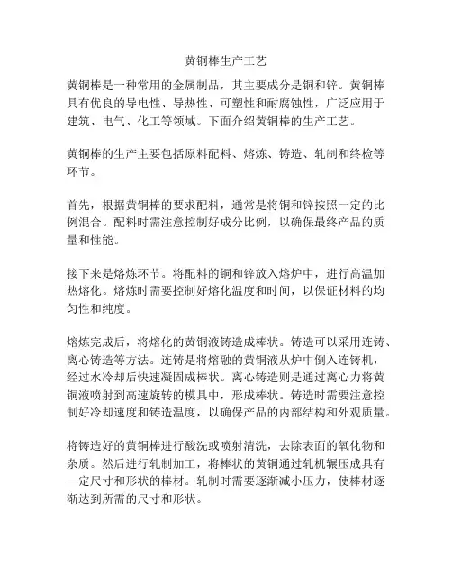 黄铜棒生产工艺