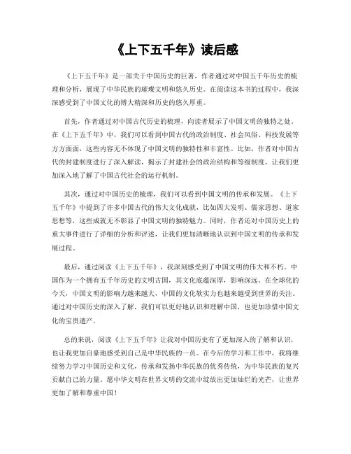 《上下五千年》读后感