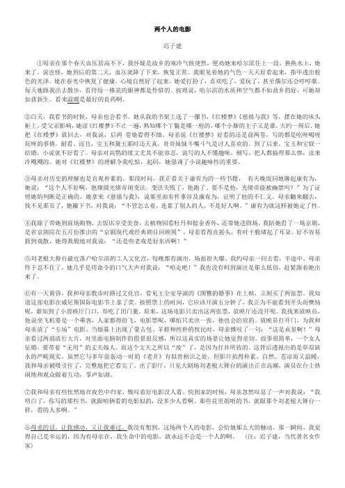 现代文阅读 迟子建 两个人的电影