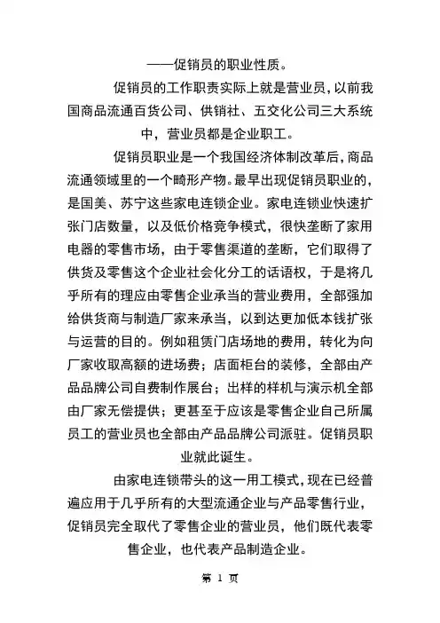 促销员的职业性质