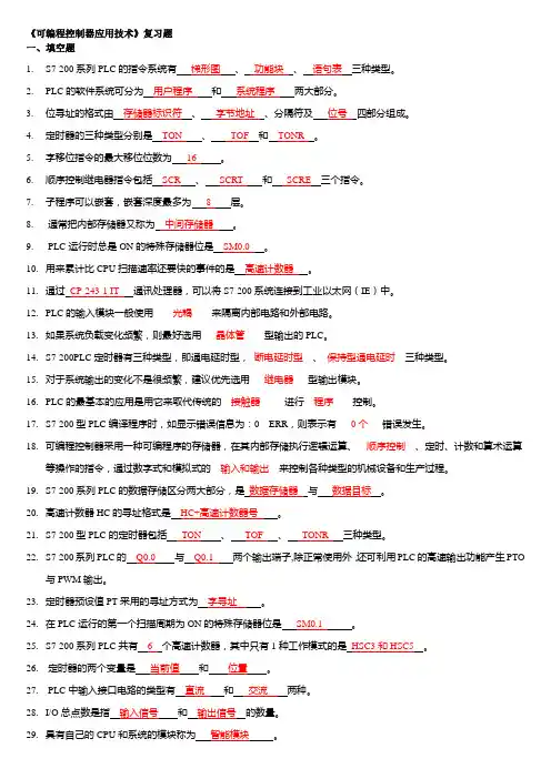 可编程控制器复习题