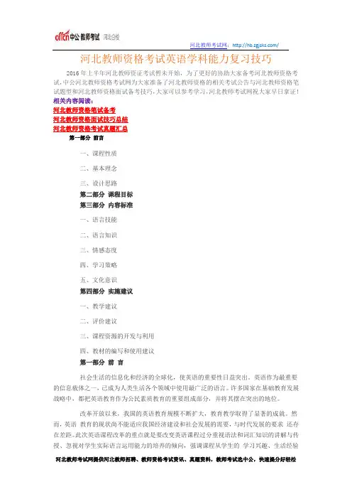 河北教师资格考试英语学科能力复习技巧