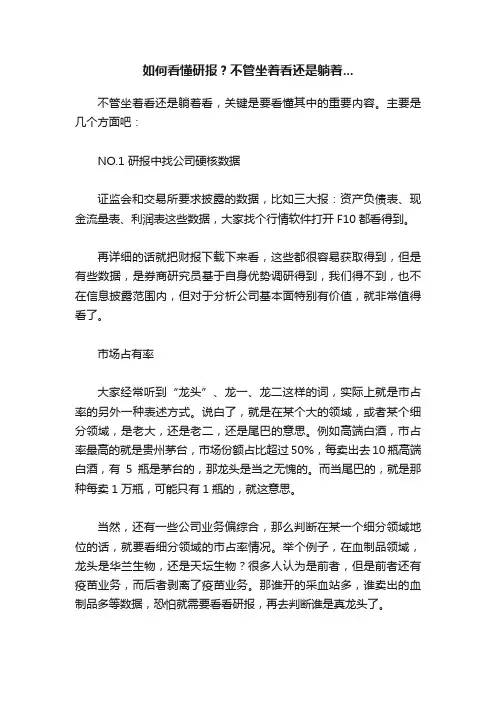 如何看懂研报？不管坐着看还是躺着...