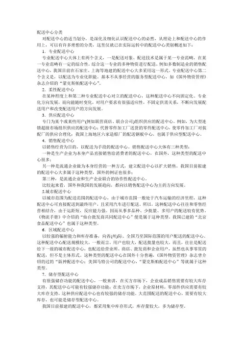 配送中心分类有哪些？