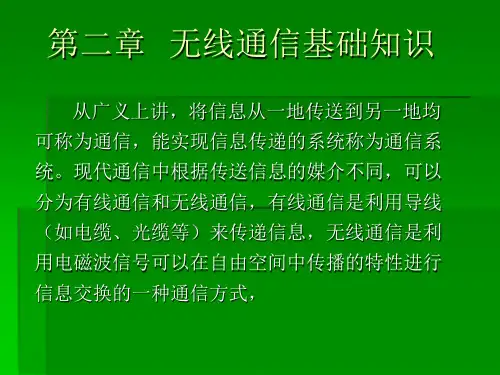 无线通信基础知识