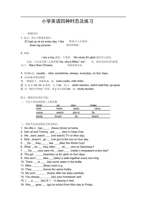 pep小学英语四个时态及其练习打印