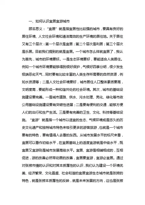    如何认识宜居宜游城市