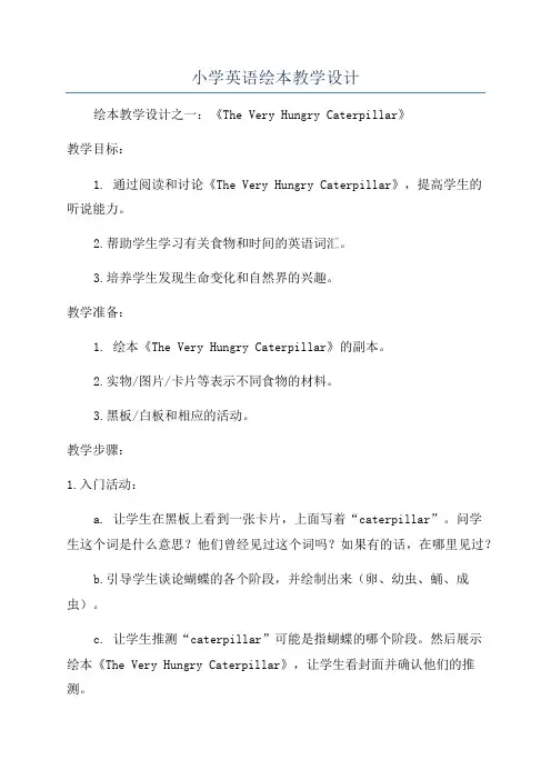 小学英语绘本教学设计