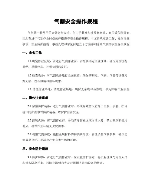 气割安全操作规程