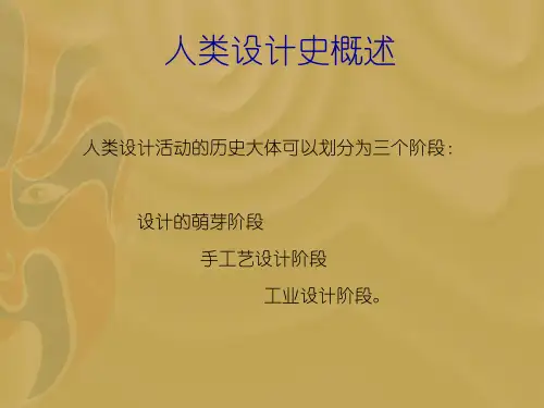人类设计三阶段