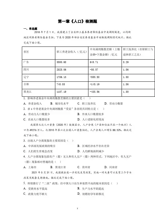 人教版(2019)高中地理必修第二册第一章人口检测题含答案