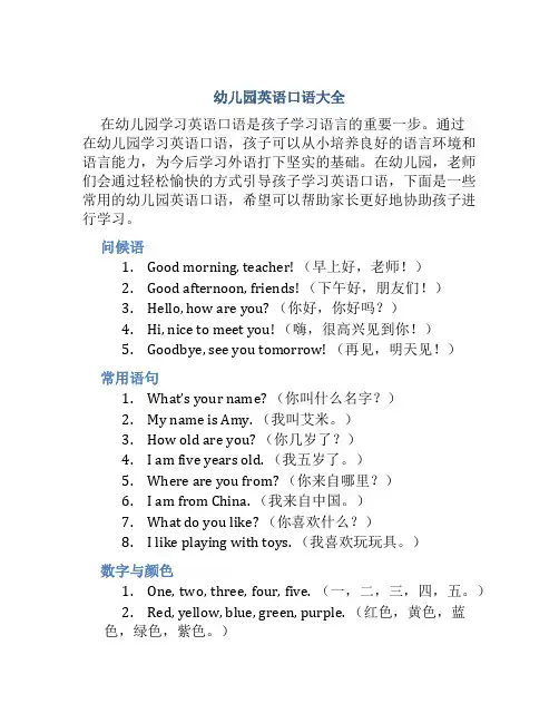 幼儿园英语口语大全