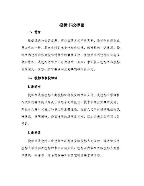 投标书投标函