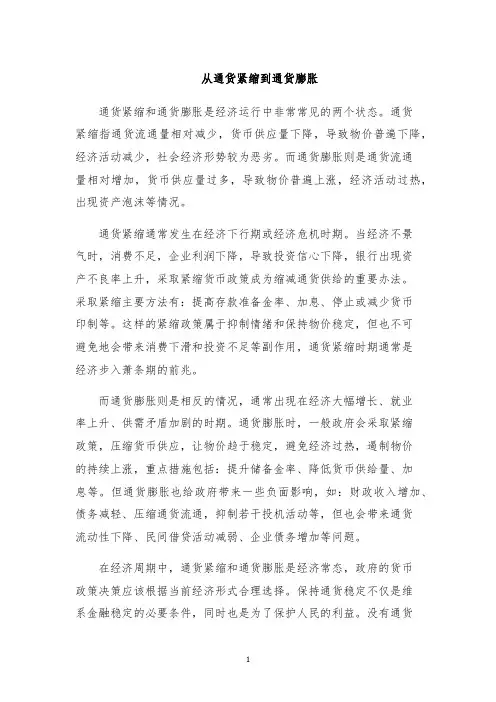 从通货紧缩到通货膨胀