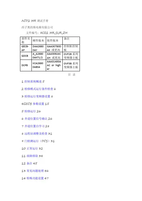 西子奥的斯】GECB调试资料(上)(1)