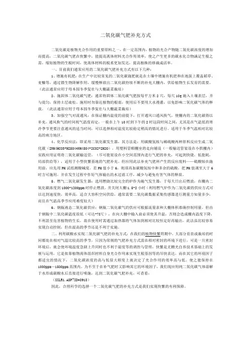 二氧化碳气肥补充方式