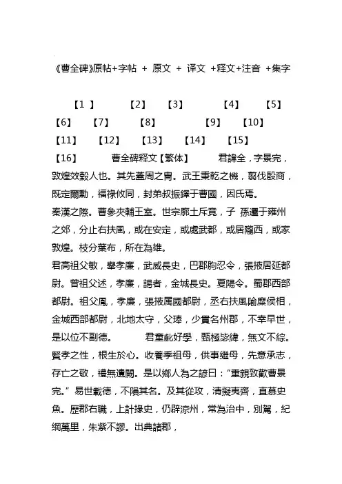 曹全碑原帖字帖原文译文释文注音集字