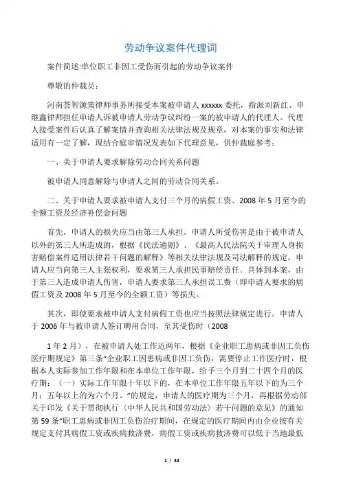劳动争议案件代理词(精典)