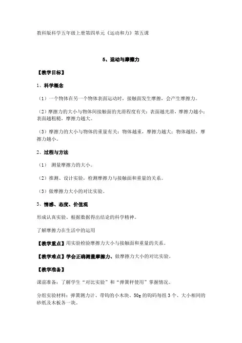 五年级上册科学教案 -4.5 运动与摩擦力｜教科版(1)