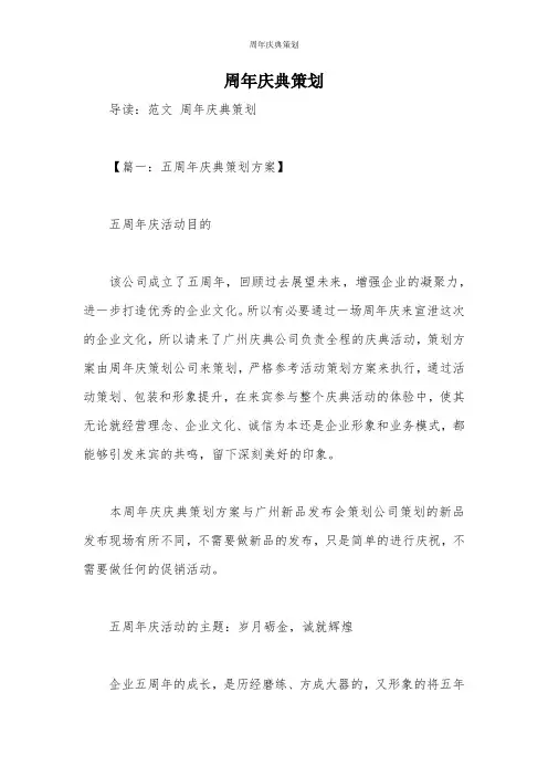 周年庆典策划