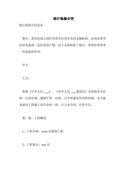 银行装修合同