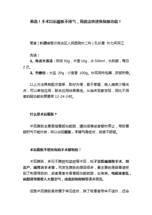 着急！手术以后腹胀不排气，用此法快速恢复肠功能！