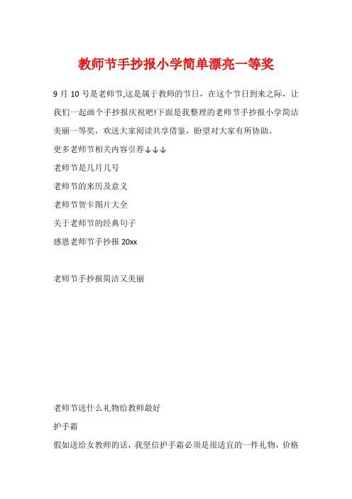 教师节手抄报小学简单漂亮一等奖