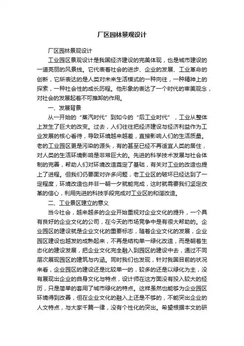 厂区园林景观设计