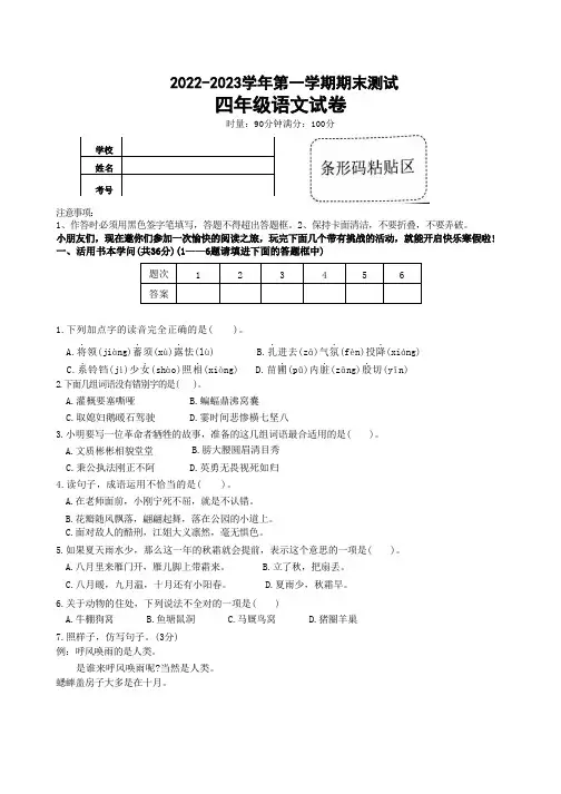 人教部编版2022-2023学年四年级语文第一学期期末测试卷含答案