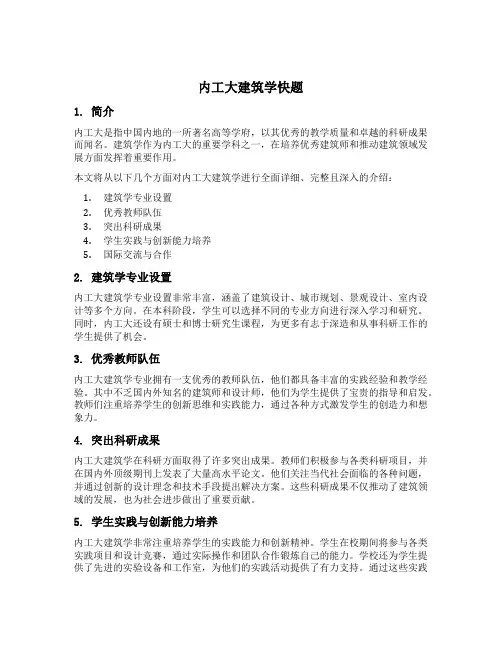 内工大建筑学快题