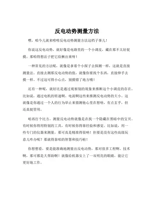 反电动势测量方法