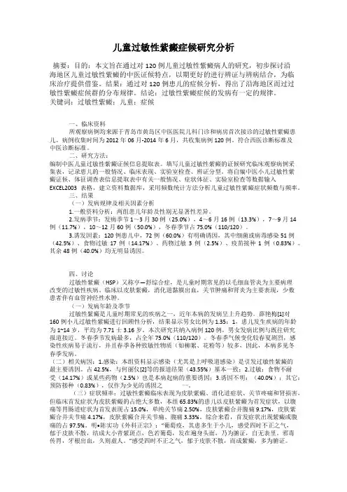 儿童过敏性紫癜症候研究分析