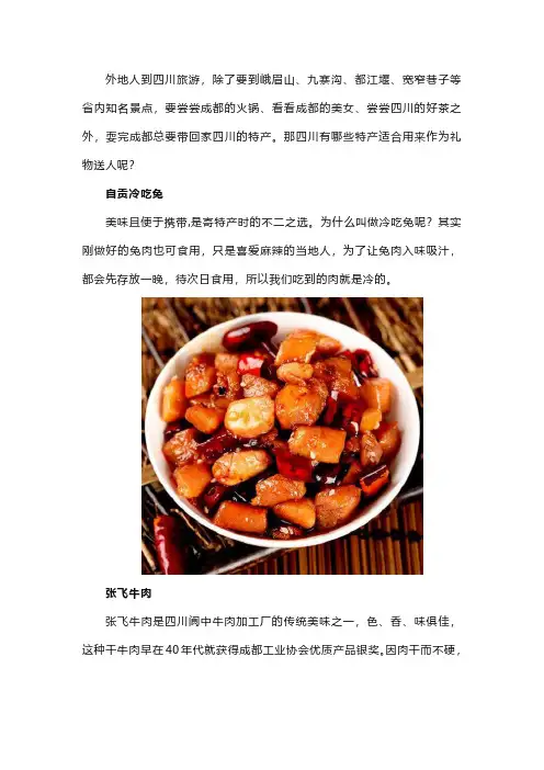 四川有哪些特产适合送人