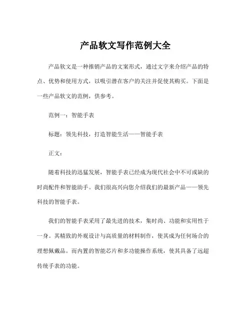 产品软文写作范例大全