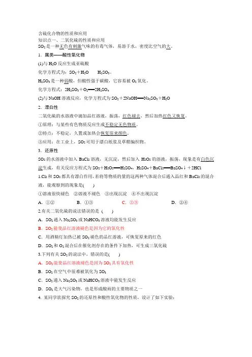 含硫化合物的性质和应用