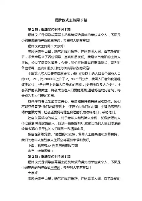 揭牌仪式主持词5篇