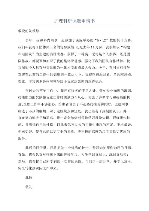 护理科研课题申请书