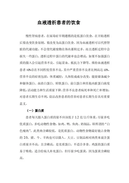 血液透析患者的饮食[宝典]