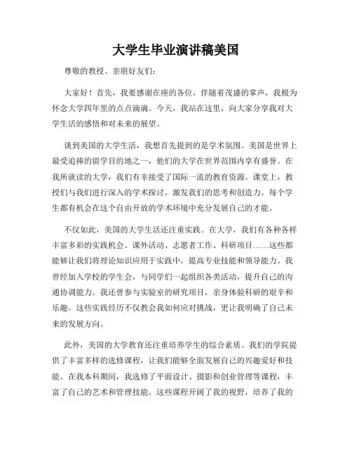 大学生毕业演讲稿美国