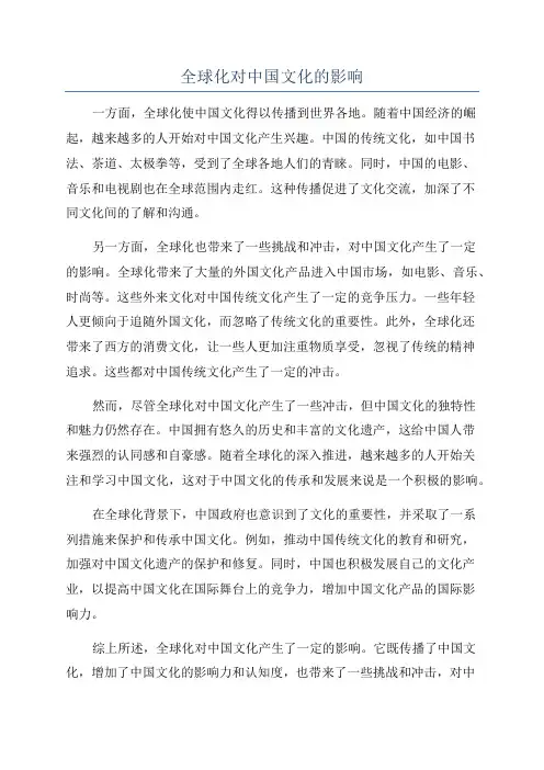 全球化对中国文化的影响