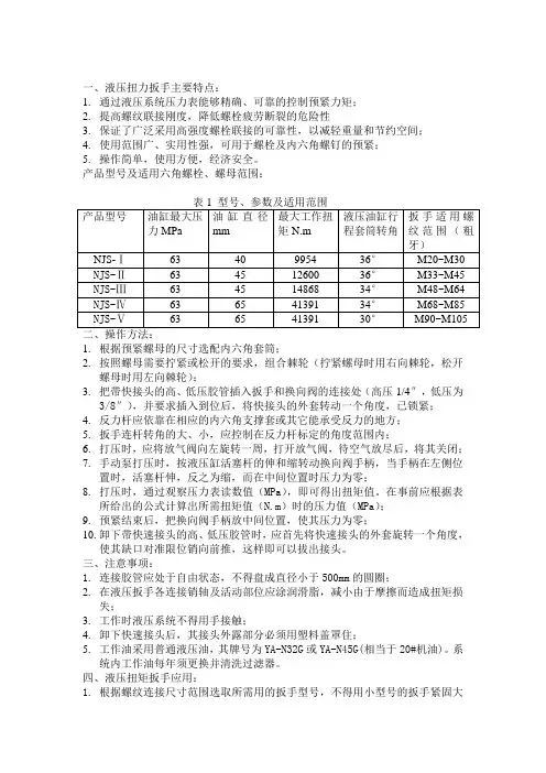 大功率液压扭力扳手使用