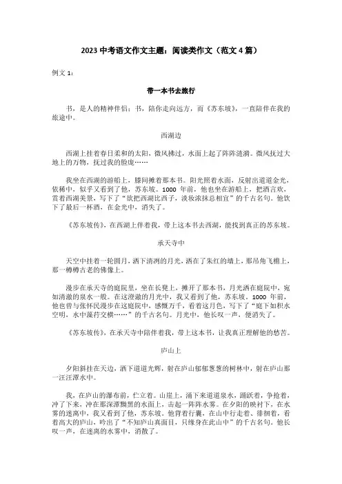 2023中考语文作文主题：阅读类作文(范文4篇)