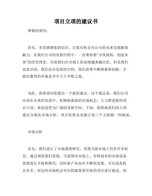 项目立项的建议书