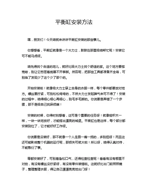 平衡缸安装方法